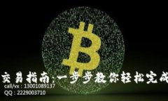 : TP欧易钱包交易指南：一