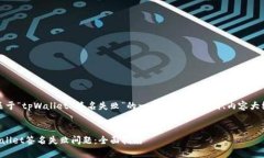 好的，下面是关于“tpWa