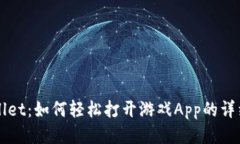 TPWallet：如何轻松打开游戏
