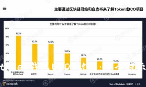 如何防止Bitkeep钱包USDT被盗：安全提示与应对策略