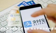 手机以太坊钱包使用指南