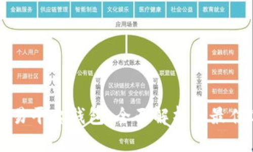 区块链交易平台钱包：全面解析与最佳选择指导