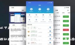 以下是根据您的要求生成