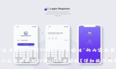以下是关于“火币提USDT到