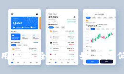 TRX钱包使用费用全解析：如何降低交易成本？