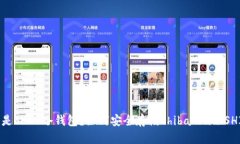 什么是SHIB冷钱包？如何安