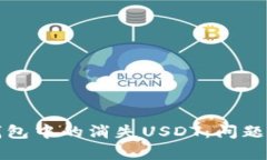 如何找回火币钱包中的消