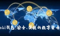 比特币中国Mobi钱包：安全
