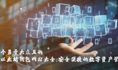思考一个易于大众且的 