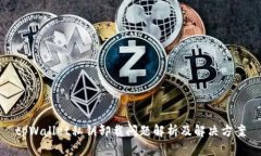 tpWallet私钥卸载问题解析及
