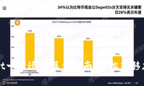 tpWallet一键迁移操作指南：轻松转移加密资产