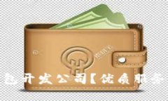 如何选择区块链钱包开发