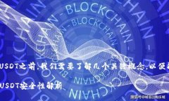 在讨论Tokenim和虚假USDT之前