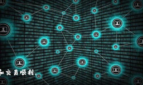   如何正确设置TPWallet转出地址以防止错误 / 

 guanjianci TPWallet, 转出地址, 加密钱包, 交易安全 /guanjianci 

## 内容主体大纲

1. 引言
   - 解释TPWallet及其使用的重要性
   - 简要说明转出地址的定义与意义
   
2. TPWallet转出地址的基本概念
   - 转出地址的定义
   - TPWallet转出地址的格式

3. 为什么转出地址错误会导致问题？
   - 交易失败的可能性
   - 资金损失的风险
   - 用户信任度影响

4. 如何正确设置TPWallet转出地址？
   - 识别有效地址的特征
   - 手动输入与粘贴的注意事项
   - 当前支持的转出地址

5. 常见的转出地址错误类型
   - 常见输入错误
   - 地址格式错误
   - 不支持的网络和格式

6. TPWallet的交易检查与确认
   - 交易前如何检查地址
   - 如何使用第三方工具进行地址验证

7. 如何解决转出地址错误？
   - 确认与修改转出地址的步骤
   - 追回已发送资金的可能性和步骤

8. 未来技术对地址错误的防范
   - 比较新的钱包技术
   - 未来的自动化与安全性提升

9. 结论
   - TPWallet转出地址设置的重要性
   - 风险防范与正确操作的关键

## 详细内容

### 1. 引言

在数字货币的世界中，安全和准确性是极其重要的。TPWallet作为一种热门的加密钱包，提供了安全交易的机会。但在使用过程中，用户经常会遇到转出地址不正确的问题，导致交易失败甚至资金损失。

转出地址可以被看作是资产在区块链网络中流动的通行证。如果地址填写错误，可能会导致交易被拒绝，或者更严重的是，资金直接丢失。因此，了解如何正确设置TPWallet转出地址是每一位用户的必修课。

### 2. TPWallet转出地址的基本概念

#### 转出地址的定义

转出地址是用户从他们的数字钱包中发送资产到目标钱包或地址时所需要输入的特定字符串。它类似于银行账户号码，可以理解为数字货币的“目的地”。

#### TPWallet转出地址的格式

TPWallet的转出地址一般由一串字母和数字组成，具体格式可能根据所涉及的网络或币种有所不同。在TPWallet中，用户需要确保地址的正确性，以免造成不可逆的损失。

### 3. 为什么转出地址错误会导致问题？

#### 交易失败的可能性

当用户输入了错误的转出地址时，系统会拒绝交易请求，导致交易失败。用户可能会因此浪费时间和增多交易手续费。

#### 资金损失的风险

更为严重的是，如果用户输入的地址完全是另一个地址，资金将会转到错误的目的地，可能导致永久性损失。一旦交易被提交并在区块链上确认，无法更改或撤回。

#### 用户信任度影响

频繁的转出地址错误不仅会造成经济损失，还可能对用户对TPWallet的信任度产生负面影响。信心的缺失可能导致用户流失和负面口碑的形成。

### 4. 如何正确设置TPWallet转出地址？

#### 识别有效地址的特征

有效的TPWallet转出地址通常包含特定长度的字母和数字组合，且不会包含空格和特殊字符。用户需要了解目标币种的地址标准，如以