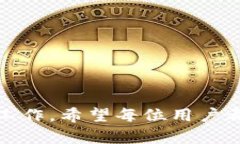   数字货币钱包加锁密码的