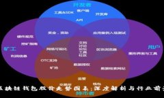 区块链钱包股价走势图表