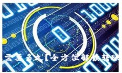 以太坊钱包转账需要多久