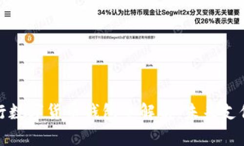 中国央行数字货币钱包全解析：未来支付的革命