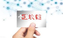在区块链和加密货币的世