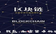   TPWallet ImToken 钱包：加密