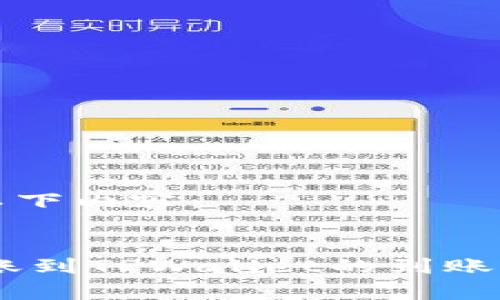 请参考以下内容：


USDT转账到TPWallet的到账时间解析