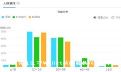 如何通过TPWallet快速转换TEZ代币