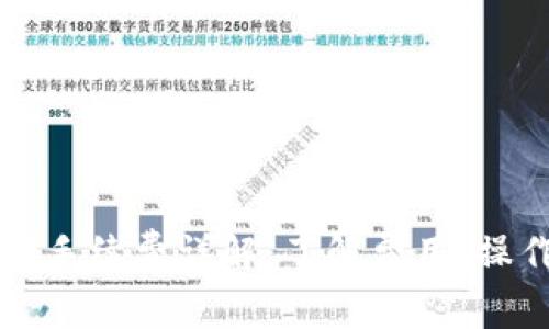 以太坊冷钱包互转手续费详解：了解费用、操作流程及节省技巧