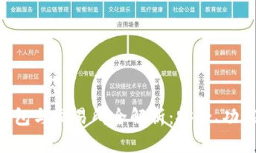 区块链币钱包与交易所全解析：安全、功能、选择指南