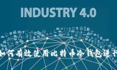 金融行业如何有效使用比