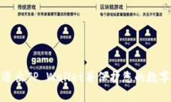 如何顺利退出TP Wallet并保