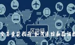 虚拟币钱包交易查获指南