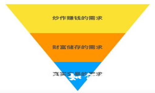 虚拟币钱包交易查获指南：如何追踪和验证数字货币交易