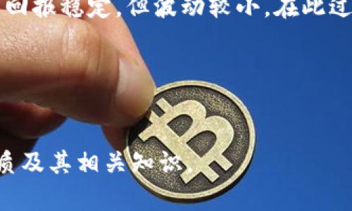 Token Pocket钱包挖矿：全面解析与实用指南

keywordsToken Pocket, 钱包挖矿, 数字货币, NFT/keywords

---

## 内容主体大纲

1. **引言**
   - 什么是Token Pocket钱包
   - 挖矿的基本概念
   - 挖矿与数字货币的关系

2. **Token Pocket钱包的功能及特点**
   - 钱包的安全性
   - 多种数字资产支持
   - 友好的用户界面

3. **挖矿的基础知识**
   - 挖矿的类型
   - 核心概念：算力、区块、奖励
   - 挖矿对区块链网络的贡献

4. **如何在Token Pocket进行挖矿**
   - 步骤一：注册与设置钱包
   - 步骤二：获取挖矿所需的资源
   - 步骤三：参与挖矿活动

5. **Token Pocket钱包挖矿的收益分析**
   - 不同类型挖矿的收益对比
   - 风险与机会
   - 收益的计算方式

6. **Token Pocket的社区与支持**
   - 社区互动的方式
   - 获取技术支持的渠道
   - 成员的成功经验分享

7. **挖矿的未来趋势与发展**
   - 去中心化金融（DeFi）与挖矿的结合
   - 市场的变化与应对策略
   - 未来技术的影响

8. **结论**
   - Token Pocket钱包挖矿的优势总结
   - 用户应如何选择挖矿方式

---

## 问题与详细介绍

1. Token Pocket钱包是什么？
Token Pocket是一个多链数字货币钱包，支持多种数字资产的管理与交易，具有安全、便捷的特点。用户可以通过Token Pocket钱包管理其比特币、以太坊、TRC20等多种资产，同时也支持热门的NFT交易。该钱包还可以进行去中心化应用（DApp）的访问，这给用户提供了更多使用数字货币的可能性。
Token Pocket钱包创建于2018年，面对日益增长的数字资产需求而诞生，致力于为用户提供一个安全、高效且易于使用的数字资产管理环境。通过Token Pocket，用户能够轻松管理他们的数字资产，与各种DApp进行交互，同时享受去中心化金融的便利。
Token Pocket钱包的优势不仅在于其简单易用的界面，还有强大的安全性。它采用了多层加密技术来保护用户的私钥和资产安全。此外，Token Pocket还支持用户通过助记词和私钥恢复资产，让用户在忘记密码时也能轻松找回账户。

2. 挖矿的基本概念是什么？
挖矿是指通过计算机处理复杂的数学问题，以验证和处理区块链上的交易，并将新的交易记录添加到区块链中。挖矿者通过其计算能力为区块链网络提供安全和稳定，并因此获得相应的奖励，通常是交易手续费或者新产生的数字货币。
挖矿的工作原理依赖于区块链技术，每一个区块链需要矿工来确保其运作。随着越来越多的人参与挖矿，网络的安全性和稳定性得到了显著提升。不同的区块链有不同的挖矿机制，比如比特币采用的是工作量证明（Proof of Work）机制，而以太坊则在向以太坊2.0过渡时计划实施权益证明（Proof of Stake）机制。
挖矿不仅局限于比特币和以太坊，现在许多新的区块链项目也采用了挖矿机制以奖励参与者。在Token Pocket钱包中，用户可以参与不同项目的挖矿活动，这为用户提供了更多的收益机会。

3. 如何在Token Pocket进行挖矿？
在Token Pocket进行挖矿的步骤相对简单，首先用户需要确保自己拥有Token Pocket钱包并且已经成功注册。然后，用户需查看支持挖矿的项目，并根据项目的要求进行设置和资源获取。
步骤大致如下：
strong步骤一：注册与设置钱包/strongbr /用户下载Token Pocket钱包的应用程序，进行注册并完成初步的安全设置。确保启用双重认证等安全措施，以保护钱包的安全。
strong步骤二：获取挖矿所需的资源/strongbr /根据参与的项目，用户可能需要购买一定数量的代币或进行其他操作，例如质押。确保了解每一个项目的要求，以便顺利参与挖矿。
strong步骤三：参与挖矿活动/strongbr /在Token Pocket钱包中，找到相关的DApp或矿池，按照其指示进行操作。一般情况下，用户需要提交相关的代币以开始挖矿。在成功参与之后，用户可以开始期待其挖矿收益。

4. 挖矿的风险与机会有哪些？
挖矿不仅带来了潜在的收益，同时也蕴含一定的风险。用户在参与挖矿之前，应该对市场有足够的了解，以防受到不必要的损失。
在机会方面，挖矿可以为用户带来额外的被动收入，尤其是在市场向好时，相关代币的价格上涨可能会让早期参与者获利丰厚。此外，随着市场的发展，越来越多的新兴项目也需要进行推广，为用户提供了更多的挖矿机会。
然而，挖矿也有其风险。市场价格波动较大可能导致收益下降，甚至出现损失。此外，不同项目的合约可能存在不透明或风险问题，一旦遇到不良项目，用户的投资将面临风险。因此，用户在选择参与挖矿时一定要做好充分的市场调查和风险评估。

5. Token Pocket的社区与支持如何？
Token Pocket不仅是一个钱包，更是一个集成了丰富社区互动的平台。用户在开始挖矿、使用钱包时，可以通过社区获得大量的支持与帮助。Token Pocket的社区主要集中在社交媒体平台和论坛，用户可以分享自己的经验、问题和解决方案。
此外，Token Pocket团队还定期发布更新和公告，确保用户在使用过程中获得最新的信息。在社区中，新用户可以找到许多优秀的教程和文章，帮助他们更好地理解挖矿和投资的知识。同时，社区成员也非常积极，乐于分享他们的成功案例和经验教训，这为新用户提供了有力的参考。
技术支持方面，Token Pocket提供了多种方式帮助用户解决问题。用户可以通过在线客服、邮件支持、社交媒体等多种方式与客服人员进行沟通，确保在遇到问题时能快速得到解决。

6. 挖矿的未来趋势如何？
随着区块链技术的不断发展，挖矿的形式和机制也在不断变化。未来，挖矿将会与去中心化金融（DeFi）等新兴领域更加紧密地结合在一起，为用户提供更多的选择和机会。
未来的挖矿项目可能会愈加注重环保，特别是一些高能耗的挖矿方式可能会面临政策和社会的压力。许多项目正在探索使用可再生能源进行挖矿，以降低对环境的影响。
此外，随着交易速度的提高和用户需求的增加，挖矿的技术也在不断进步，未来可能会出现更高效的挖矿算法和设备，这将改变用户的挖矿体验。

7. 用户应如何选择挖矿方式？
选择合适的挖矿方式对于用户来说至关重要。首先，用户需要明白自己的投资目标与风险承受能力。例如，有些用户可能更倾向于短期收益，而有些用户则愿意长期投资。
其次，用户应考虑市场环境和相关项目的可行性。有些新兴项目可能具有较高的风险，但也可能会带来丰厚的回报；而一些较为成熟的项目尽管回报稳定，但波动较小。在此过程中，做好市场调研和分析是必要的。
最后，用户还需要考虑挖矿的操作复杂性和技术门槛，选择那些自己可以轻易管理和操作的矿池或项目，以保证良好的挖矿体验。

---

以上内容只是结构的初步规划，具体的字数和详细信息需要在实际撰写时不断扩展与调整。希望能够帮助您理解Token Pocket钱包挖矿的本质及其相关知识。