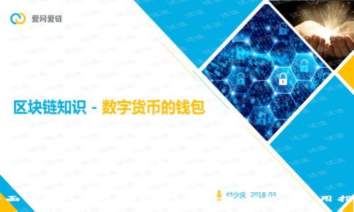 全面了解以太坊HD钱包：安全性、功能与使用指南