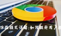 ### tpWallet体验模式详解：