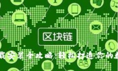 比特币钱包下载安装全攻