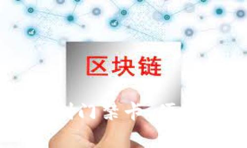 手机钱包如何轻松复制门禁卡：便捷生活的科技解决方案