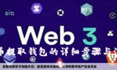 火币屎币提取钱包的详细