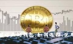全面了解以太坊钱包：如