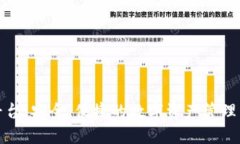 加密钱包云平台：安全、便捷的数字资产管理工