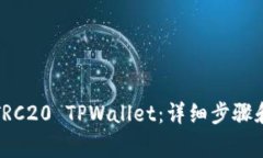 如何创建TRC20 TPWallet：详细步骤和注意事项