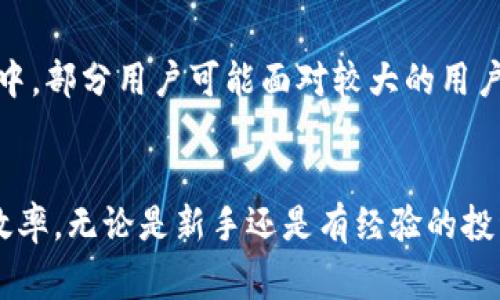 如何在tpWallet中购买Dojo币：简单步骤及常见问题解答

关键词：tpWallet, 购买Dojo, 数字货币, 去中心化钱包

内容大纲：
1. 简介
   - 什么是tpWallet
   - Dojo币的基本信息和价值
2. 在tpWallet中购买Dojo币的步骤
   - 第一步：创建或登录tpWallet账户
   - 第二步：充值钱包
   - 第三步：选择Dojo币并发起购买
   - 第四步：确认交易并查看交易记录
3. 购买Dojo币时需要注意的事项
   - 交易手续费
   - 安全性考虑
   - 选定交易对
4. 常见问题解答
   - 问题1：在tpWallet中为什么不能购买Dojo币？
   - 问题2：tpWallet的安全性如何保障？
   - 问题3：Dojo币的未来发展前景如何？
   - 问题4：tpWallet支持哪些其他数字货币？
   - 问题5：如何提高钱包的安全性？
   - 问题6：在tpWallet进行交易是否会受限制？
   - 问题7：使用tpWallet的优势和劣势是什么？

### 内容（3600字）

#### 1. 简介
##### 什么是tpWallet
tpWallet是一种去中心化的数字货币钱包，允许用户安全存储和管理多种类型的加密货币。其设计宗旨是为用户提供一个简单、快捷、并且安全的方式来进行钱包管理和交易操作。tpWallet支持多种区块链资产，用户可以方便地在去中心化环境中进行操作。

##### Dojo币的基本信息和价值
Dojo币是一种具备高潜力的数字货币，旨在为用户提供一个去中心化的交易平台。它的特点包括快速交易、安全性高以及低交易费用。随着加密市场的不断发展，Dojo币也在不断吸引投资者的关注。

#### 2. 在tpWallet中购买Dojo币的步骤

##### 第一步：创建或登录tpWallet账户
在开始之前，用户需要拥有一个tpWallet账户。如果已注册，可直接登录；未注册的用户需要通过官方网站进行账户创建，填写相关信息并设置密码。

##### 第二步：充值钱包
在购买Dojo币之前，用户需要给tpWallet充值。这可以通过多种方式完成，如银行转账、信用卡充值或其他加密货币的转移。用户只需选择适合自己的充值方式，按照指引完成充值。

##### 第三步：选择Dojo币并发起购买
充值完成后，用户需在tpWallet中找到Dojo币的选项，点击进入交易界面。在交易界面中，输入想要购买的Dojo币数量，并确认交易价格。

##### 第四步：确认交易并查看交易记录
完成购买后，用户需要确认交易信息，确认无误后就可以提交交易。交易完成后，用户可以在交易记录中查看相关信息，确保购买情况清晰可查。

#### 3. 购买Dojo币时需要注意的事项

##### 交易手续费
在进行任何交易时，了解相关的交易手续费是非常重要的。这些费用可能会影响你的最终投资回报。因此，建议用户在开始交易之前，先查阅tpWallet相关的费用说明，以便做出更为明智的决策。

##### 安全性考虑
由于数字货币的交易具有不可逆性，确保交易的安全性至关重要。用户在进行任何交易时应使用强密码，并确保个人设备的安全性。此外，定期备份个人钱包信息也是一种重要的安全措施。

##### 选定交易对
在tpWallet中购买Dojo币时，用户需要选择适合的交易对。确认自己所使用的法币或其他数字货币可以与Dojo币进行直接兑换，避免因选择错误的交易对导致的损失。

#### 4. 常见问题解答

##### 问题1：在tpWallet中为什么不能购买Dojo币？
如果用户在tpWallet中无法购买Dojo币，可能存在几个原因：首先，用户的账户未通过身份验证，导致无法进行交易。其次，用户可能没有足够的资金进行购买，或tpWallet当前不支持Dojo币的交易。另外，网络问题或系统维护也可能影响交易。

##### 问题2：tpWallet的安全性如何保障？
tpWallet通过多重安全措施来保障用户资产安全，包括数据加密、双重身份验证等。用户在首次登录时会被迫设置强密码，建议设置复杂度高的密码。同时，定期查看钱包的交易记录，确保没有异常交易。

##### 问题3：Dojo币的未来发展前景如何？
Dojo币作为一种新兴的数字资产，依托于区块链技术的发展，其未来前景备受关注。许多行业分析师认为，随着数字货币的普及，Dojo币的需求将逐渐增加。同时，Dojo币团队也在努力推出更多的应用场景，增值潜力亟待释放。

##### 问题4：tpWallet支持哪些其他数字货币？
tpWallet不仅支持Dojo币，还支持比特币、以太坊、莱特币等多种主流数字货币。用户可以在(tpWallet的接口中查看支持的所有数字货币和最新的交易信息，以便更好地管理投资组合。

##### 问题5：如何提高钱包的安全性？
为了提高tpWallet的安全性，用户可以采取多种方法：使用复杂密码、启用双重身份验证、定期备份钱包信息。同时，最好将大部分资金存储在冷钱包中，减少在线钱包中的资金，降低资金被盗风险。

##### 问题6：在tpWallet进行交易是否会受限制？
tpWallet在交易方面会有所限制，主要是为了防止洗钱和其他非法活动。根据不同国家的法律法规，某些交易可能需要满足特定条件，用户需提前了解相关政策。此外，在交易量上，部分国家也设定了一定的限额。

##### 问题7：使用tpWallet的优势和劣势是什么？
tpWallet的优势包括用户界面友好、支持多种数字货币、相对较低的交易费用等。劣势则可能包括平台尚在发展中，部分用户可能面对较大的用户群体导致的网络延迟问题。在选择tpWallet时，用户需要综合考量这些因素，以做出最好的决策。

### 结语
通过上述步骤和信息，希望能够帮助如何在tpWallet中购买Dojo币，并提高在进行数字货币交易时的安全性和效率。无论是新手还是有经验的投资者，都可以在正确的方式下进行数字资产管理。