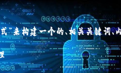 好的，我将根据您提出的主题“tpwallet观察模式”来构建一个的、相关关键词、内容大纲以及问题介绍。以下是内容的具体结构：

探索TPWallet观察模式：如何你的数字资产管理