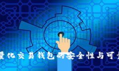 区块链量化交易钱包的安