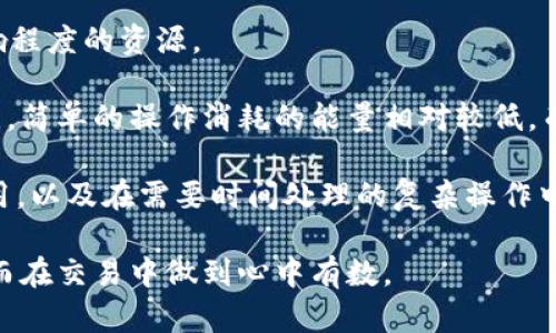   如何tpWallet带宽与能量，提升用户体验 / 

 guanjianci tpWallet, 带宽, 能量, 用户体验 /guanjianci 

### 内容主体大纲

1. 引言
   - 简介tpWallet的功能与重要性
   - 带宽与能量的定义及其在数字钱包中的作用

2. tpWallet中的带宽与能量概念
   - 带宽的具体解释
   - 能量的具体解释
   - 二者之间的关系

3. tpWallet的工作原理
   - 普通用户使用tpWallet的流程
   - 带宽和能量在交易中的应用

4. 提升tpWallet带宽与能量的方法
   - 通过网络提升带宽
   - 能量的最大化使用指南
   - 常见的误区与注意事项

5. 带宽与能量对用户体验的影响
   - 如何影响交易速度
   - 对用户信任度的影响
   - 使用舒适度与流畅性

6. tpWallet的安全性与风险管理
   - 带宽和能量在安全性管理中的角色
   - 防范潜在风险的策略

7. 未来的展望
   - tpWallet的技术进步与未来发展
   - 社区参与的重要性

8. 结论
   - 对tpWallet的全面评价
   - 对用户的建议

### 正文内容

#### 引言

随着数字货币的日益普及，越来越多的人开始使用数字钱包进行交易和管理他们的资产。tpWallet作为一款流行的数字钱包，不仅提供了基本的存储和转账功能，还致力于为用户提供更优质的使用体验。而在這個過程中，带宽和能量是两个至关重要的因素。它们不仅影响交易的速度，也在一定程度上决定了用户的使用体验。

在本文中，我们将深入探讨tpWallet中的带宽与能量，了解它们各自的定义、作用及如何这两者，以提升用户的整体体验。

#### tpWallet中的带宽与能量概念

##### 带宽的具体解释

在数字钱包中，带宽可以理解为用户在进行交易时所需的网络资源。当你发送或接收数字货币时，这些操作需要一定的数据传输量，带宽便是指这种数据传输的能力。带宽越大，数据传输速度越快，用户在进行交易时会感觉更加流畅。

带宽影响着用户在tpWallet中的操作效率，一个良好的带宽环境可以极大地缩短交易确认的时间。尤其是在高峰期，交易量大时，带宽的优势会更加明显。

##### 能量的具体解释

而能量则是tpWallet中另一种独特的资源。简单来说，能量是指在进行某项交易或操作时所需的“费用”。不同于传统意义上的货币费用，tpWallet的能量是一个用来衡量交易影响程度的指标。用户在进行更多复杂操作时，所需的能量自然会增加。

能量的使用效率直接影响用户的操作便捷性。例如，在交易频繁的情况下，如果能量不足，用户很可能遭遇到交易延迟，从而影响其对tpWallet的整体体验。

##### 二者之间的关系

带宽与能量之间存在着密切的关系。带宽不仅可以直接影响能量的使用效率，同时，在使用能量进行交易时，带宽充足的网络环境可以降低延迟，提高交易成功率。简单来说，这两者是构成良好用户体验的重要组成部分。

#### tpWallet的工作原理

##### 普通用户使用tpWallet的流程

使用tpWallet的用户通常会经历几个步骤。首先，用户需要注册并创建账户。之后，用户上传自己的数字资产，接下来便可以进行日常的交易操作。在这些操作中，带宽与能量的作用尤为明显。当用户转账或收款时，带宽提供了所需的网络传输速度，而能量则决定了该交易的处理能力。

用户在进行交易的过程中，如果带宽不足，交易的确认时间可能会延长，甚至可能导致交易失败。这种情况下，用户的体验便会受到影响。

##### 带宽和能量在交易中的应用

带宽和能量在交易中的主要应用体现在交易确认速度和复杂性处理上。当用户进行简单的余额查询时，所需的带宽和能量都相对较低。然而，当用户进行资产兑换或其他复杂操作时，所需的带宽和能量则会急剧增加。

因此，了解带宽和能量如何在交易中相互影响，对于用户更加有效地使用tpWallet至关重要。

#### 提升tpWallet带宽与能量的方法

##### 通过网络提升带宽

提升带宽的第一步是用户的网络质量。用户可以通过选择更可靠和速度更快的互联网服务提供商（ISP）来提高带宽。此外，使用有线连接而非无线连接，尤其是在网络环境较差的情况下，将大大提高数据传输的稳定性和速度。

另外，避免在高峰期进行重要交易也是一个明智的选择。在网络繁忙时段，带宽的竞争加剧，用户的交易效率自然会受到影响。因此，合理安排交易时间，可以有效地提升用户的体验。

##### 能量的最大化使用指南

为了最大化使用能量，用户需要合理分配其在tpWallet中的能量预算。对于普通交易用户来说，了解每笔交易所需的能量以及如何高效使用这些能量是非常重要的。此外，用户还可以通过参与平台的活动、任务获取额外的能量奖励，从而进一步提升自己的能量存储。

对能量的管理也涉及到定期监测能量使用情况。用户应定期查看个人的能量统计，寻找的机会，以避免不必要的能量浪费，从而提升交易的效率。

##### 常见的误区与注意事项

在使用tpWallet时，用户常常存在一些误区。例如，有些用户可能认为只要增加能量就可以保证交易的成功，其实交易的流畅度还与带宽息息相关。因此在过程中，用户应综合考虑带宽与能量。

此外，用户在使用过程中，需注意带宽和能量的即时变化，及时调整交易策略，以保证交易的流畅性和成功率。

#### 带宽与能量对用户体验的影响

##### 如何影响交易速度

带宽和能量的直接影响着交易速度。充足的带宽可以让交易信息快速传输，而充足的能量则保证了交易的处理能力。当这两者都处于最佳状态时，用户不仅能享受到立刻到账的体验，还能免去因延迟而产生的焦虑感。

##### 对用户信任度的影响

如果用户经常遇到交易延迟或者失败，会使他们对tpWallet的信任度大打折扣。相反，良好的带宽和能量管理，可以提高用户对该平台的信任度。用户如果感受到交易的顺畅无阻，必然会对tpWallet的品牌产生积极评价，形成良好口碑。

##### 使用舒适度与流畅性

流畅的用户体验是任何数字产品成功的关键。通过带宽和能量，tpWallet能够大大提升用户操作的舒适度。用户在使用时不会被频繁的卡顿、延迟等问题困扰，从而能够更专注于交易，给用户带来更高的满意感。

#### tpWallet的安全性与风险管理

##### 带宽和能量在安全性管理中的角色

在tpWallet的安全性管理中，带宽和能量的有效使用也至关重要。带宽不足时，用户的交易数据可能无法及时传输，这在一定程度上增加了被攻击的风险。而足够的能量则能提供更快的交易确认速度，减少用户数据被攻击或篡改的机率。

##### 防范潜在风险的策略

用户在使用tpWallet时应注意定期更新自己的密码、保持软件的最新版本，以提高整体安全性。此外，参与者还需定期对自己的能量和带宽使用进行审核，确保每笔交易都是在相对安全的环境中进行。

#### 未来的展望

##### tpWallet的技术进步与未来发展

随着区块链技术的不断进步，tpWallet面临着巨大的技术挑战和机遇。从带宽到能量的，tpWallet需要在更多技术层面进行探索和创新，以满足越来越复杂的交易需求。

##### 社区参与的重要性

用户社区的参与也是tpWallet未来发展的关键。随着用户反馈的增多，tpWallet能够更好地其系统设计，解决用户在实际操作中遇到的问题。通过加强与用户的互动，tpWallet可以构建一个更加智能和高效的数字钱包生态。

#### 结论

在数字货币日益广泛应用的今天，tpWallet以其独特的功能和便捷的交易体验逐渐走进大众视野。而在这个过程中，带宽与能量是影响用户体验的重要因素。为了更好地享受tpWallet带来的便利，用户不仅要了解这两者的基本概念，更要积极它们的使用策略。

通过合理的带宽与能量管理，用户可以在tpWallet上获得更加顺畅的交易体验，提升对平台的信任和满意度。在未来，随着技术不断进步，tpWallet将继续为用户提供更好的服务和体验。

### 相关问题及详细解答

#### 问题1: tpWallet的带宽如何影响交易确认速度？

tpWallet的带宽如何影响交易确认速度？
tpWallet的带宽是影响交易确认速度的核心因素之一。带宽指的是每单位时间内可以传输的数据量，当用户进行交易时，这些数据需要通过互联网进行传输，如果带宽不足，就会导致交易信息传输延迟，从而延迟交易的确认速度。

例如，当用户向另一个用户发送数字货币时，相关的交易信息需要经过网络传输到区块链中进行确认。如果带宽较小，传输的数据速度会变慢，用户可能会经历较长的等待时间，甚至在网络繁忙时发生交易超时的情况。这种情况下，用户体验自然受到负面影响，不仅造成交易的时间延迟，甚至可能对用户的信任度产生影响。

因此，带宽是提升交易确认速度最为直接的方法之一。用户可以通过选择更稳定的互联网连接，确保自己的网络环境处于最佳状态，以提高交易的流畅度。

#### 问题2: 如何合理管理tpWallet中的能量？

如何合理管理tpWallet中的能量？
合理管理tpWallet中的能量是确保交易顺畅和避免浪费的重要措施。首先，用户需要了解日常操作中各种交易的能量需求，这样才能更好地规划和使用能量。一般来说，简单的交易如余额查询和小额转账所需的能量较低。

用户还可以定期监控自己的能量使用情况，尽量避免在不必要的操作中浪费能量。在交易高峰期，用户应尽量避免大额未确认交易，以免造成能量的浪费。此外，参与平台的任务或活动获取额外能量也是一个明智的选择，能够有效补充能量使之维持在合理水平。

最后，结合使用场景，如不频繁进行交易的用户可选择在低峰时段进行交易，进一步能量的使用。这些策略都能帮助用户更有效地管理tpWallet中的能量。

#### 问题3: tpWallet的带宽和能量消耗是否存在关系？

tpWallet的带宽和能量消耗是否存在关系？
tpWallet的带宽与能量消耗之间确实存在一定的关联性。带宽影响数据传输速度，而能量则是进行操作所需的资源。在网络畅通的情况下，用户在进行操作时所需的能量消耗通常较低，而如果带宽不足，用户需要花费更多的时间和能量去完成交易。

例如，在网络阻塞的情况下，用户可能会多次尝试发送交易，导致能量消耗增加。而在良好的网络环境下，操作的流畅性能够有效降低能量的消耗。因此，提供优质的带宽环境是减少能量浪费的重要途径，使用户能够在最佳时机完成交易。

总之，带宽和能量之间的相互关系使得用户在使用tpWallet时，应当双管齐下，既要关注提升带宽，也要合理管理能量的使用。例如，用户可在低峰时段进行重要交易，以降低带宽紧张和能量消耗的风险。

#### 问题4: 常见的带宽不足导致的交易问题有哪些？

常见的带宽不足导致的交易问题有哪些？
带宽不足可能导致多种交易问题，以下是一些常见的情形：
ul
    listrong交易延迟：/strong网络带宽不足时，交易信息在传输过程中可能出现延迟，影响最终确认的速度。/li
    listrong交易失败：/strong如果用户在网络环境不佳的情况下进行交易，可能会导致交易未能成功提交，进而导致信息丢失。/li
    listrong用户体验下降：/strong频繁的交易延迟和失败会使用户对平台体验感下降，产生不满情绪。/li
    listrong资产风险增加：/strong交易的延迟可能在市场波动期间，导致用户遭受损失或无法及时购买资产。/li
/ul

以上问题都与网络带宽的缺乏密切相关，因此在使用tpWallet时，用户应尽量选择稳定的网络环境，避开高峰时段，以致力于提供流畅的交易体验。

#### 问题5: 如何测量tpWallet使用过程中带宽和能量的使用情况？

如何测量tpWallet使用过程中带宽和能量的使用情况？
测量tpWallet使用过程中带宽和能量的使用情况，可以通过多种方式实现。

首先，用户可以使用一些网络监测工具来测量自己的网络带宽。这些工具不仅能帮助检查实时带宽，还能监测带宽使用的变化情况。例如，使用Speedtest等网络速度测试工具，用户可以查看自己实时的下载和上传速度。

其次，在能量管理方面，tpWallet通常会在账户页面提供能量消耗的统计信息，用户可以直接在平台上查看自己在最近一段时间内的能量使用情况，包括每次交易所消耗的能量。

第三，用户还可以通过提交反馈或查看社区讨论，了解其他用户在使用过程中遇到的带宽及能量问题，从而加强自我监测和。例如，如果较多用户反馈同一时段内交易频繁出问题，便可以判断此时段带宽受限影响了能量使用。

最后，定期的自我审查也非常重要，用户应周期性地回顾自己的交易历史，识别消费能量较大的交易，以更好地能量使用。

#### 问题6: 如何通过提高带宽来加强交易安全性？

如何通过提高带宽来加强交易安全性？
提高带宽不仅可以提升交易速度，还对增强交易的安全性有着重要作用。当网络带宽有保障时，用户的交易信息能够更迅速、及时地发送和接收，从而减少了数据被攻击者截获的风险。

首先，网络质量不佳时，可能导致数据包的丢失或延迟。在这种情况下，交易确认的延时可能会给黑客留下可乘之机，而良好的带宽可以最大程度地确保信息的实时传输，使交易变得明显更加安全。

其次，在高峰时期网络常常会受到攻击，劫持用户交易信息，而高带宽常常意味着更强的抗击能力。一些网络攻击者通过造成网络拥堵来放大攻击效果，因此提升带宽可以有效抵御这种攻击策略。

最后，从用户的角度看，稳定的带宽能够增强用户的信任和安全感。当用户在安全的网络环境中进行交易时，能够更好地减少个人信息泄露的风险，从而提升整体交易的安全性。

#### 问题7: 用户如何理解tpWallet的能量机制？

用户如何理解tpWallet的能量机制？
理解tpWallet的能量机制对提高用户体验至关重要。首先，用户需要明白能量并不是传统意义上的货币，而是tpWallet体系内用于评估交易影响程度的资源。

在使用tpWallet时，每个操作都需要消耗能量，例如进行转账或者资产兑换等都需要消耗对应的能量值。能量的消耗量与操作的复杂程度成正比，简单的操作消耗的能量相对较低，而复杂的操作则会消耗较多。

其次，用户应掌握日常操作中能量的获取方式，例如参与平台的任务，或者在一定条件下免费获得额外的能量。这能让用户更灵活地规划能量使用，以及在需要时间处理的复杂操作中提前做出安排。

最终，用户应养成定期检查和监控能量使用情况的习惯，以了解自己在不同交易中的能量消耗情况，让自己更好地掌握tpWallet的能量机制，从而在交易中做到心中有数。