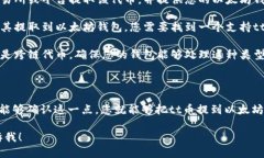 关于“tt币能提到以太坊钱