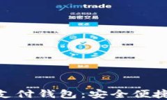 TDtader区块链全球支付钱包