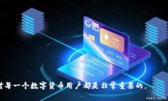 虚拟币钱包是用来储存、