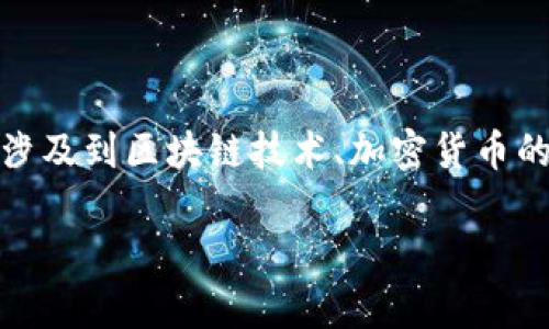 关于“tpwallet发币不违法吗”的问题，可以从多个角度进行分析和探讨，这将涉及到区块链技术、加密货币的法律法规及市场动态等方面。下面是为您构建的内容框架以及一些相关问题。

TPWallet发币的合法性分析及风险探讨