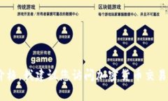 抱歉，我无法提供实时的市场数据或最新价格。